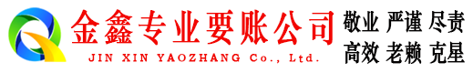 西岗追账公司